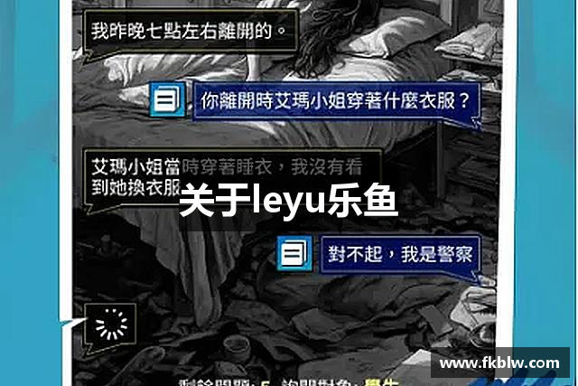 关于leyu乐鱼